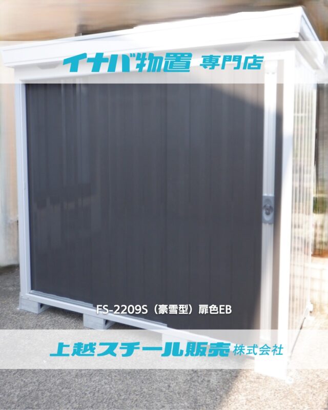 イナバ物置『ネクスタ』NXN-45S（多）PG | 上越スチール販売株式会社