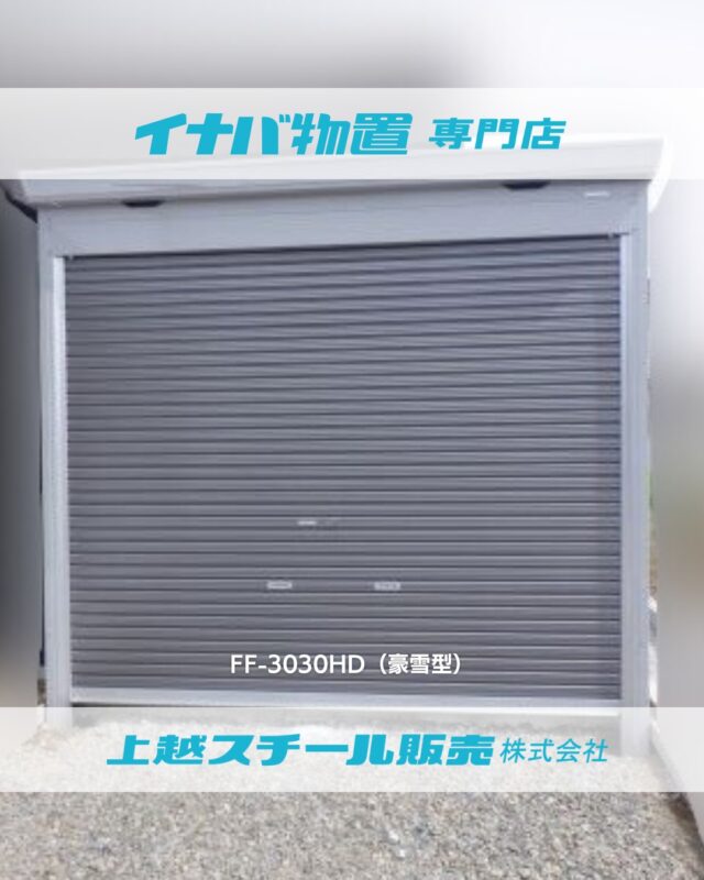 イナバ物置「ネクスタ大型」NXN-180H（一般型）扉色PG【2019組立091