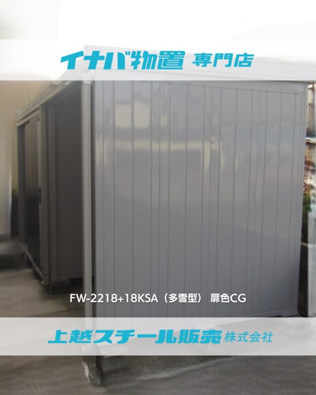 イナバ物置『ネクスタ』NXN-45S（多）PG | 上越スチール販売株式会社