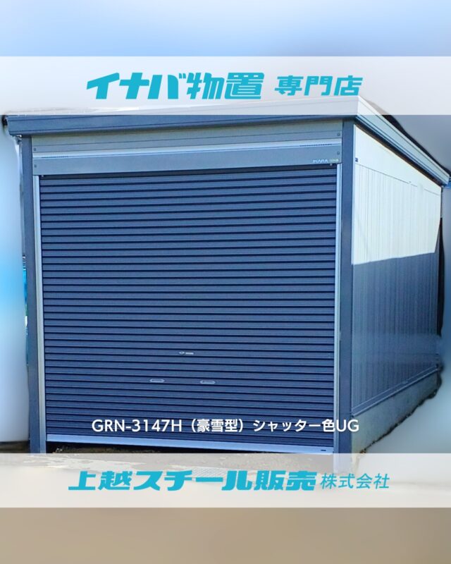 イナバ物置『ネクスタ』NX−62S（UG） | 上越スチール販売株式
